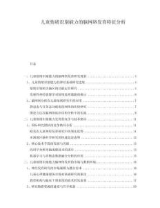 兒童情緒識別能力的腦網(wǎng)絡(luò)發(fā)育特征分析
