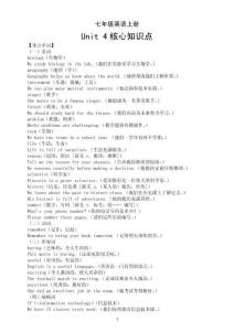 初中英語新人教版七年級上冊Unit 4 My Favourite Subject核心知識點（核心知識點+重點短語+重點句型+重點語法）