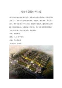 河南省登封市養生苑