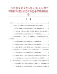 2025及未來5年中國4-溴-18-萘二甲酸酐市場數(shù)據(jù)分析及競爭策略研究報告