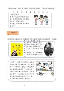 2025-2026學(xué)年部編版二年級語文上冊第八單元《看圖講故事（組圖）》口語交際名師指導(dǎo)學(xué)案