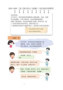 2025-2026學(xué)年部編版二年級語文上冊第五單元《商量》口語交際名師指導(dǎo)學(xué)案