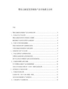 嬰幼兒觸覺發(fā)育輔助產(chǎn)品市場潛力分析