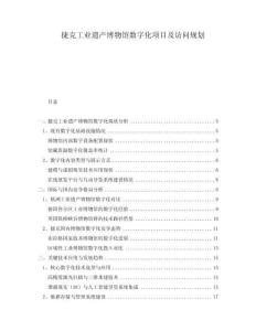 捷克工業遺產博物館數字化項目及訪問規劃