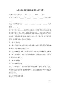 二零二五年度酒店裝修材料采購(gòu)與施工合同