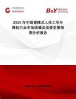 2025年中國(guó)便攜式人體工學(xué)升降機(jī)行業(yè)市場(chǎng)規(guī)模及投資前景預(yù)測(cè)分析報(bào)告