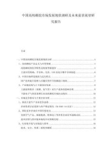 中國高純磷烷市場發(fā)展現(xiàn)狀調研及未來前景展望研究報告