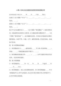 二零二五年文化創(chuàng)意園區(qū)經(jīng)營(yíng)性用房招租合同