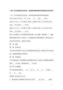 二零二五年度租賃合同范本（含租賃物租賃期間的租賃權糾紛處理）