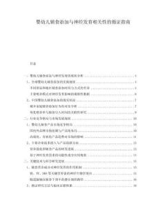 嬰幼兒輔食添加與神經(jīng)發(fā)育相關(guān)性的循證指南