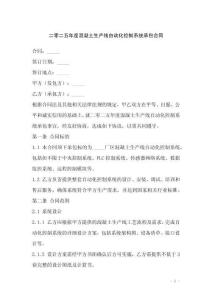 二零二五年度混凝土生產(chǎn)線自動(dòng)化控制系統(tǒng)承包合同