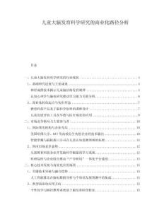 兒童大腦發(fā)育科學研究的商業(yè)化路徑分析