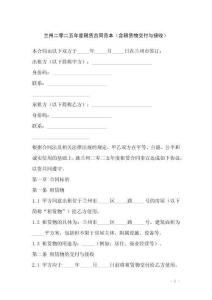 蘭州二零二五年度租賃合同范本（含租賃物交付與接收）