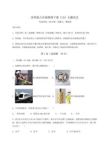 考點(diǎn)解析蘇科版八年級(jí)物理下冊(cè)《力》專題攻克試題（解析版）