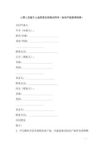 二零二五版?zhèn)€人連帶責(zé)任擔(dān)保合同書（知識(shí)產(chǎn)權(quán)質(zhì)押擔(dān)保）