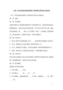 二零二五年度高科技園區(qū)建筑工程結(jié)算合同范本正規(guī)范本