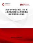 2025年中國電子換向（EC）離心鼓風(fēng)機和風(fēng)扇行業(yè)市場規(guī)模及投資前景預(yù)測分析報告