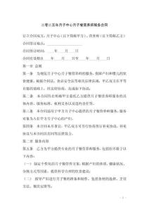 二零二五年月子中心月子餐營養師服務合同