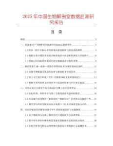 2025年中國(guó)生物解剖室數(shù)據(jù)監(jiān)測(cè)研究報(bào)告