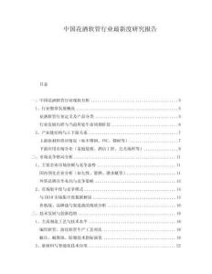 中國花灑軟管行業(yè)最新度研究報告