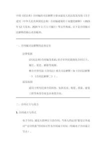 中華人民共和國合同編司法解釋
