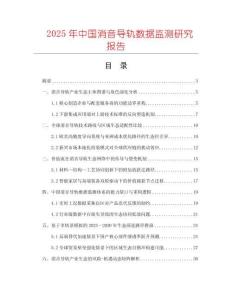 2025年中國消音導(dǎo)軌數(shù)據(jù)監(jiān)測研究報(bào)告