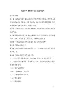 南通2025年物流行業(yè)勞動(dòng)合同規(guī)范