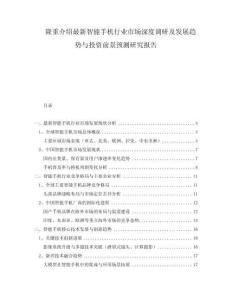 隆重介紹最新智能手機行業市場深度調研及發展趨勢與投資前景預測研究報告