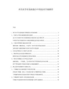 再生醫(yī)學(xué)在創(chuàng)面愈合中的技術(shù)升級路徑