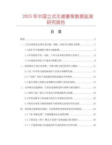 2025年中國立式無堵塞泵數(shù)據(jù)監(jiān)測研究報告
