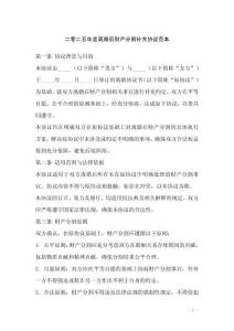 二零二五年度離婚后財產(chǎn)分割補充協(xié)議范本