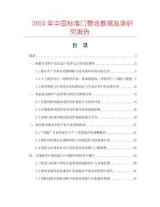 2025年中國標(biāo)準(zhǔn)口管坯數(shù)據(jù)監(jiān)測研究報(bào)告