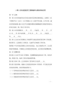 二零二五年度酒店員工薪酬福利與績(jī)效考核合同