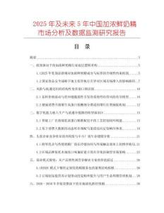 2025年及未來5年中國加濃鮮奶精市場分析及數據監測研究報告