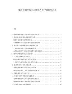 微環(huán)境調控技術在組織再生中的研究進展