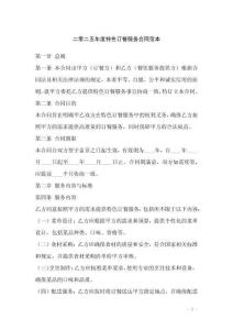 二零二五年度特色訂餐服務(wù)合同范本