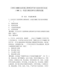 日照市2025屆省屬公費(fèi)師范畢業(yè)生就業(yè)崗位需求（188人）考前自測(cè)高頻考點(diǎn)模擬試題附答案詳解（實(shí)用）
