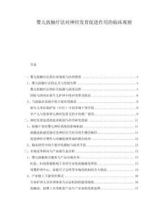 嬰兒撫觸療法對神經(jīng)發(fā)育促進作用的臨床觀察