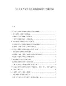 再生醫(yī)學在精神神經(jīng)系統(tǒng)疾病治療中的新探索