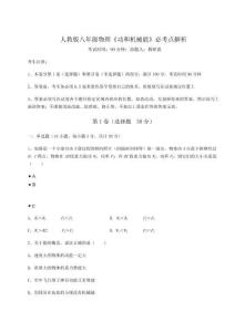 難點(diǎn)解析人教版八年級(jí)物理《功和機(jī)械能》必考點(diǎn)解析試卷（含答案詳解）