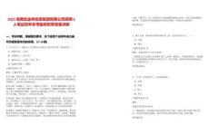 2025海南省金林投資集團有限公司招聘6人筆試歷年參考題庫附帶答案詳解