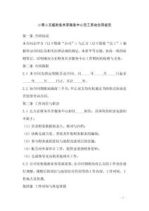 二零二五版財(cái)務(wù)共享服務(wù)中心員工勞動(dòng)合同規(guī)范