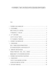 中國鴉膽子油行業(yè)供需分析及發(fā)展前景研究報告