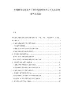 開曼群島金融服務行業市場發展現狀分析及監管政策優化規劃