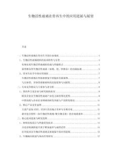 生物活性玻璃在骨再生中的應用進展與展望