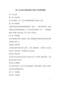 二零二五年度水利樞紐建筑工程施工合同通用模板