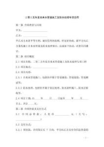 二零二五年度自來(lái)水管道施工及防水處理專(zhuān)項(xiàng)合同