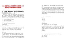 2025海鹽鴻遠公共交通有限公司招聘12名筆試歷年參考題庫附帶答案詳解