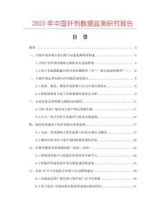 2025年中國釬劑數(shù)據(jù)監(jiān)測研究報告