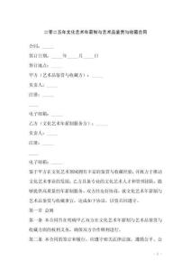 二零二五年文化藝術年薪制與藝術品鑒賞與收藏合同